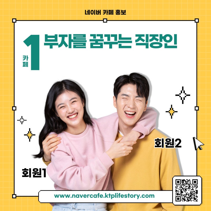 직장인들의 라이프 네이버카페, 직장생활 정보부터 일상 이야기까지